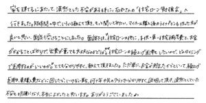 漠然とした不安が明確になり安心しました♪ -お客様の声-