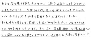 いくらなら借りられるではなく、返せるかが大事だと実感 -お客様の声-