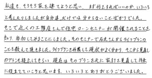 自分達だけでは分からないことばかりでした -お客様の声-