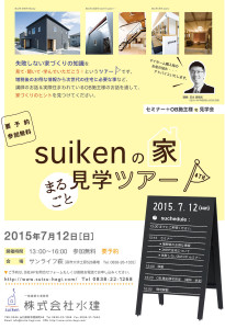 【講演予定】7/12株式会社水建様主催セミナー