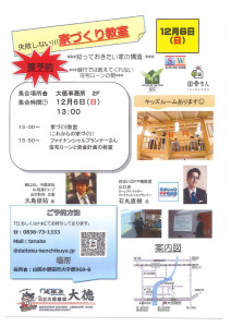 【講演予定】12/6有限会社大徳建設様主催イベント