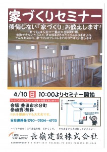 【講演予定】4/10長嶺建設株式会社様主催イベント