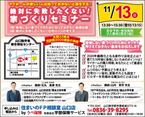 【セミナー情報】11/13（日）絶対に失敗したくなり家づくりセミナー