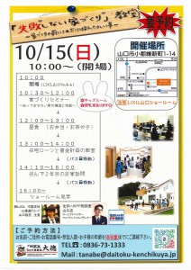 【講演予定】10/15大徳建設様主催イベント